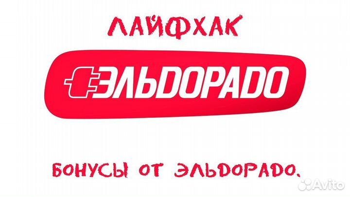 Баллы Эльдорадо