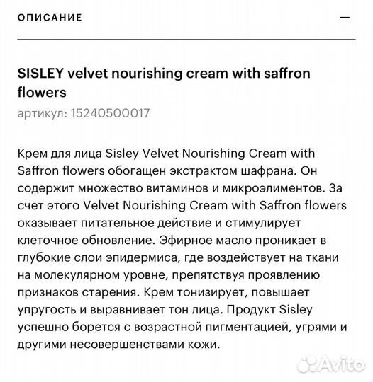 Оригинал Sisley крем для лица 50 мл (новый)