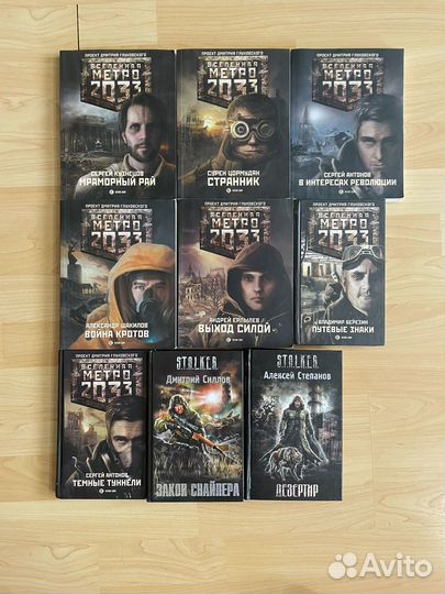 Книги Метро 2033 и Stalker