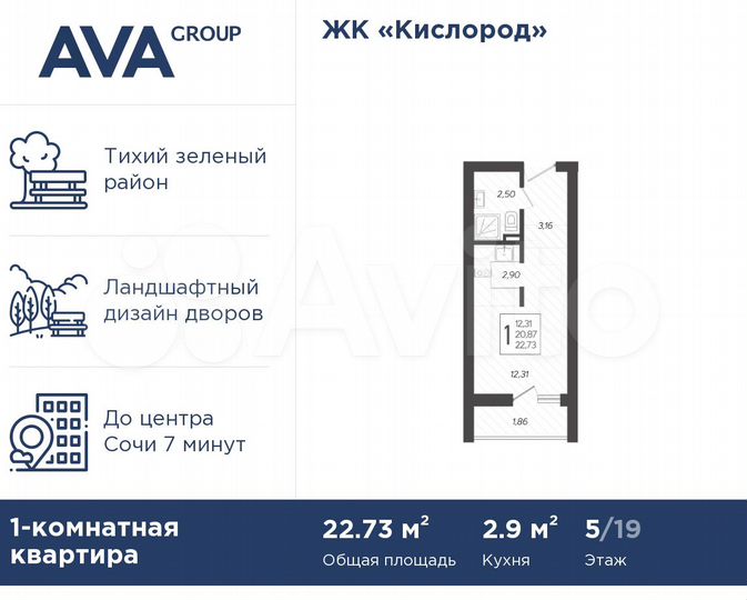 Квартира-студия, 22,7 м², 5/19 эт.