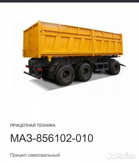 Прицеп трехосный зерновоз самосвальный