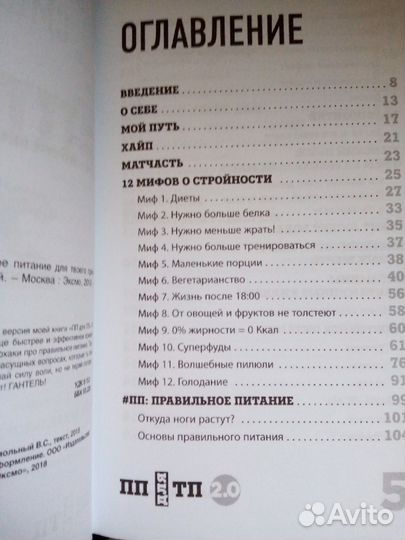 Правильное питание для твоего преображения