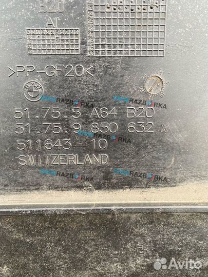 Защита днища задняя BMW i5 G60 2024 5A64B20