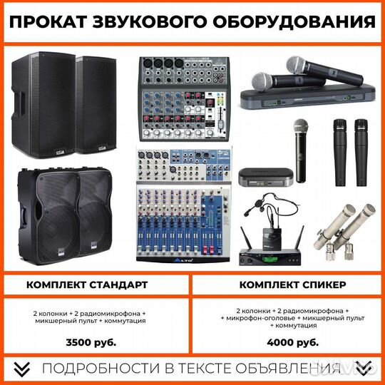 Аренда звукового оборудования. Прокат звука