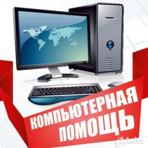 Компьютерная помощь