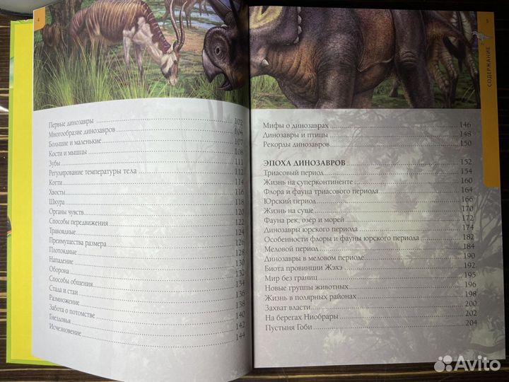 Книга Что Кто Когда Почему. Динозавры. 416 стр