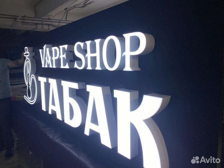 Вывеска табак
