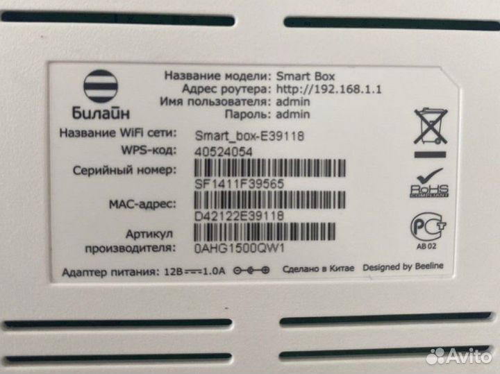 Wifi роутер Билайн smart BOX