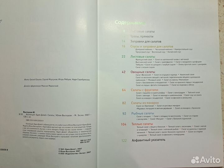 Юлия Высоцкая. Салаты