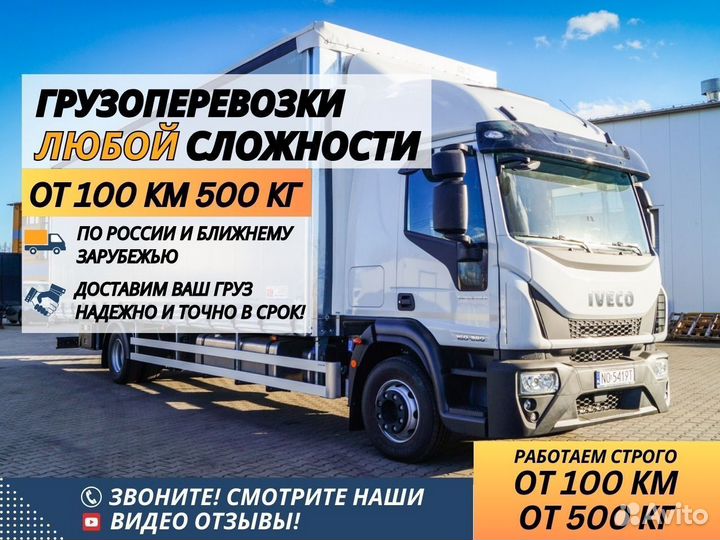 Грузоперевозки Межгород Фура 5-20 тонн от 100 км