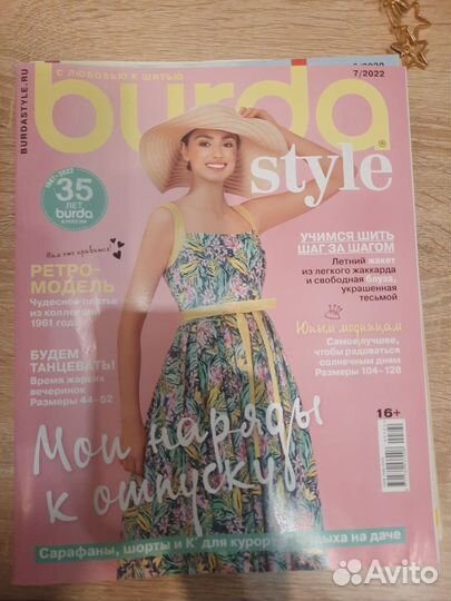 Журналы burda новые