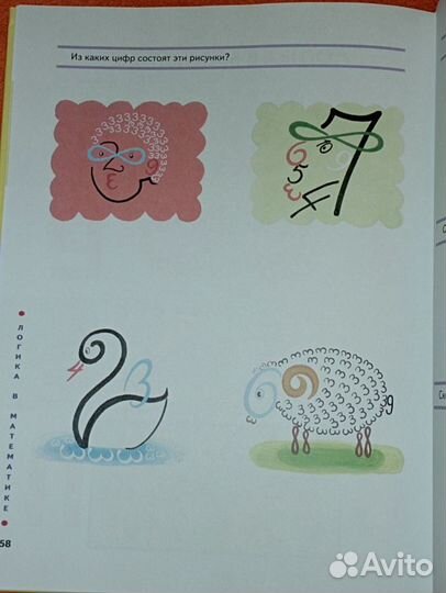 Пособие по развитию логики малыша. И. Светлова