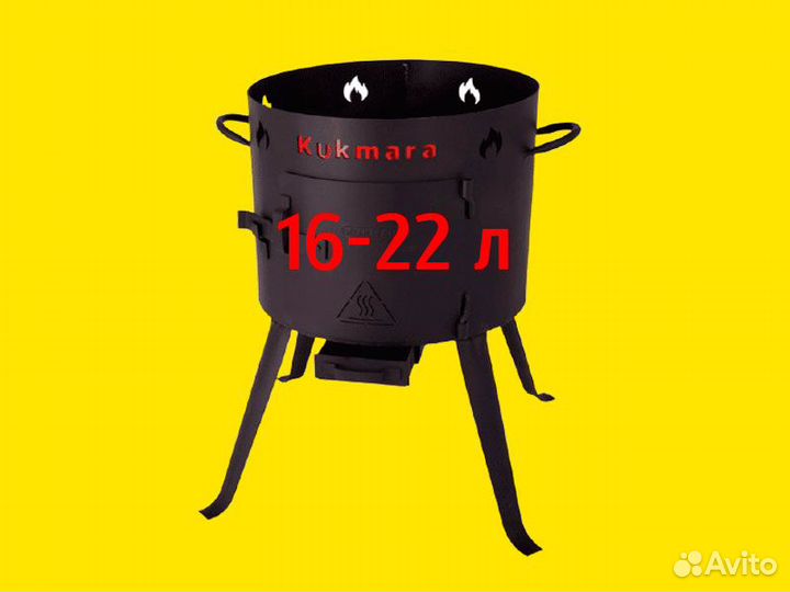 Печь для казана 16-22 л Кукмара. Новая