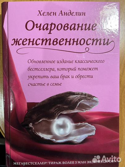 Х.Анделин «Очарование женственности»