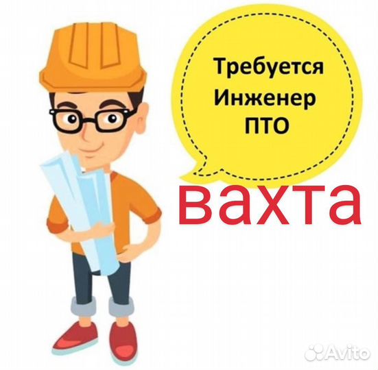 Инженер пто вахта гор. казань