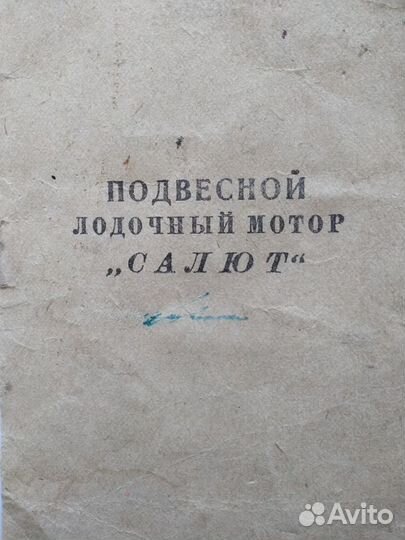 Лодочный мотор 