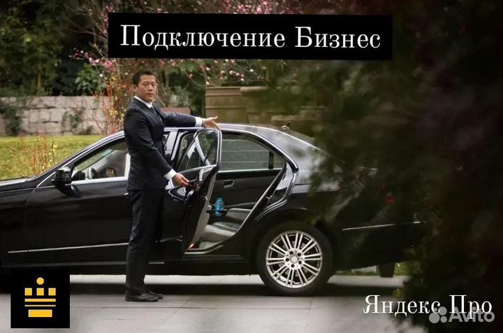 Подключение Яндекс Такси, Доставка,Грузовой, 1,2 %