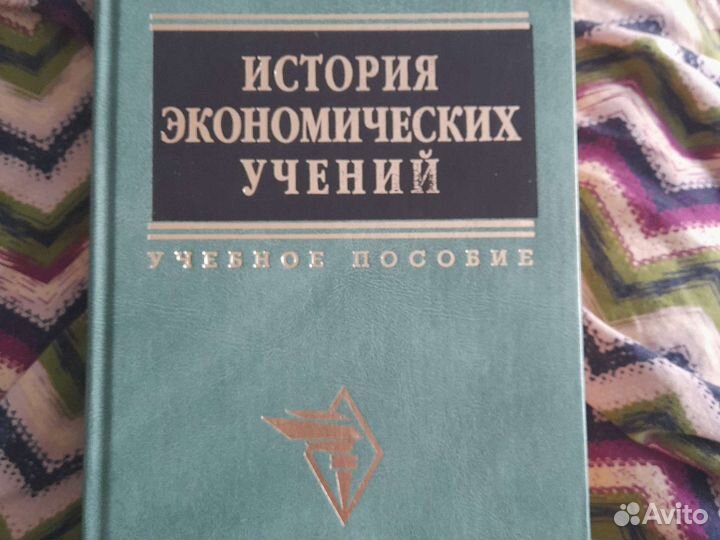 История экономический учений
