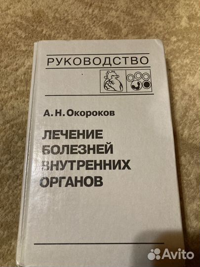 Лечение болезней внутренних органов