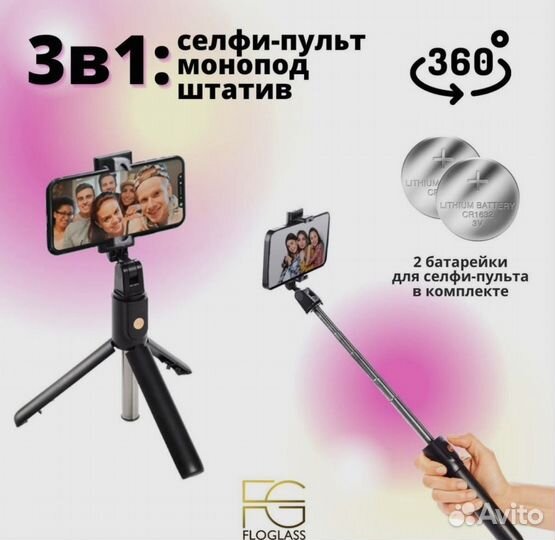 Палка для селфи