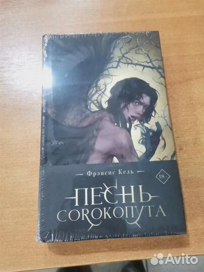 Книга Песнь сорокопута (подарочное издание)