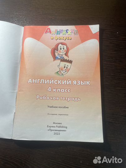 Рабочая тетрадь по англискому языку 4 класс