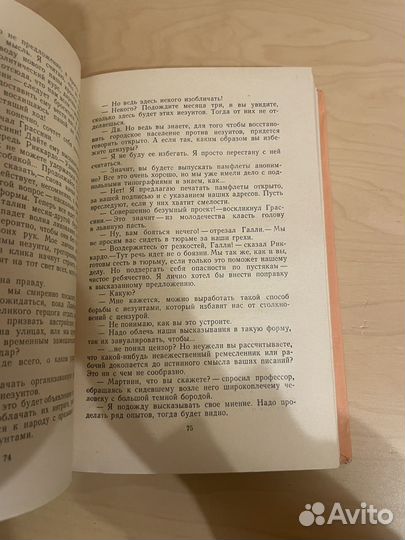 Э. Л. Войнич: Овод. Прерванная дружба 1960г