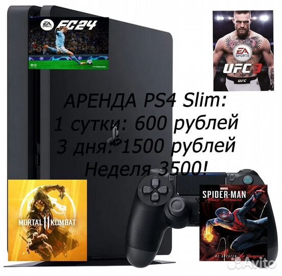 Прокат ps4. Аренда sony PlayStation 4 + подписка