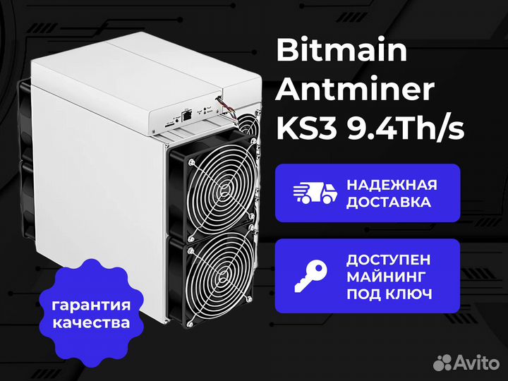 Bitmain Antminer KS3 9.4T