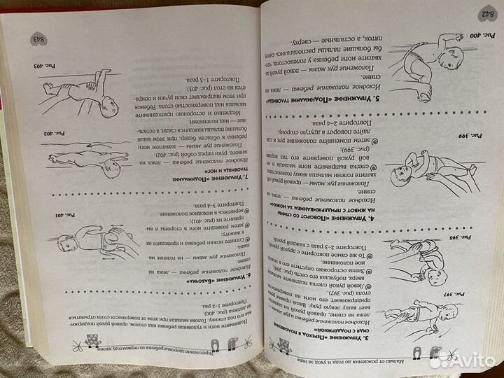 Книга «Мать и дитя»