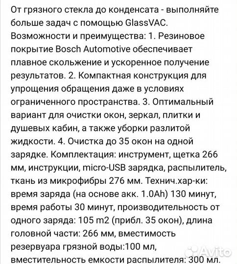 Стеклоочиститель