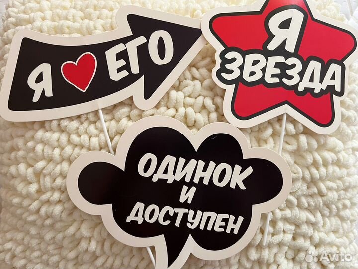 Фотобутафория на вечеринку, свадьбу, день рождения