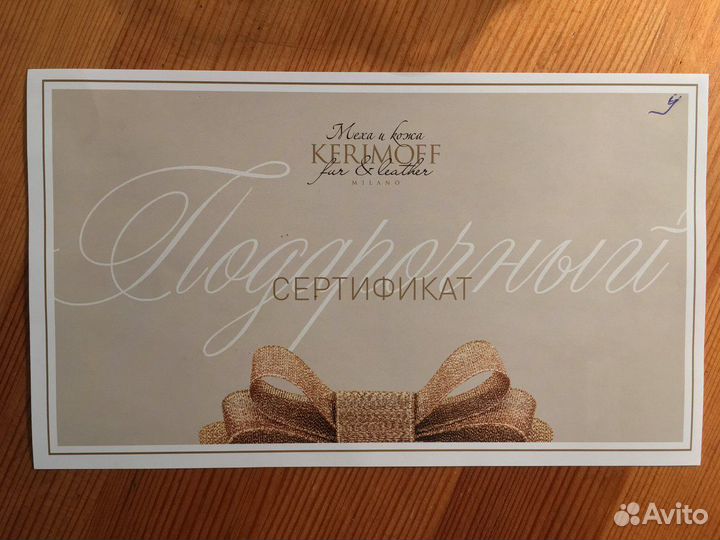 Сертификат Керимофф