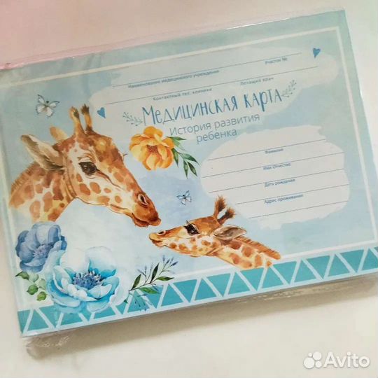 Детская амбулаторная карта