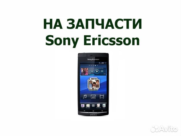 Sony Ericsson Xperia Arc LT15i на запчасти Б/У