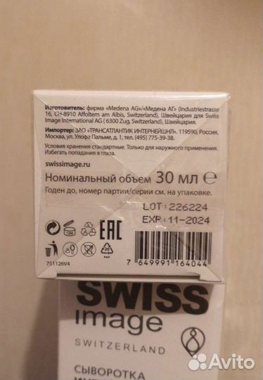 Сыворотка для лица