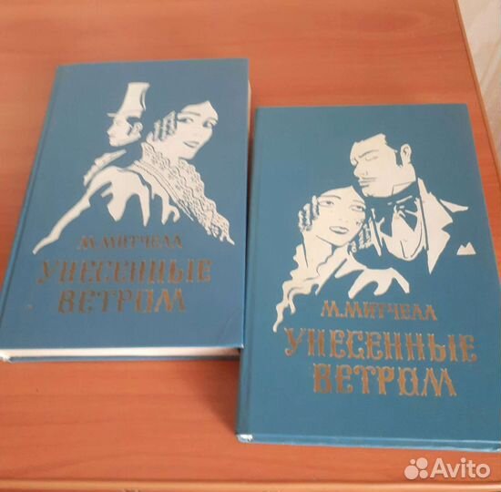 Роман Маргарет Митчелл 