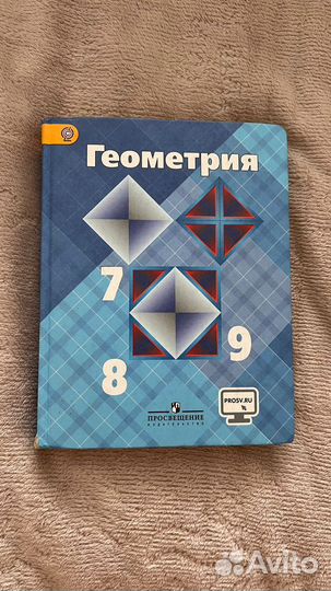 Учебник Геометрия 7 8 9 класс