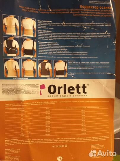 Корректор осанки для спины ортопедический