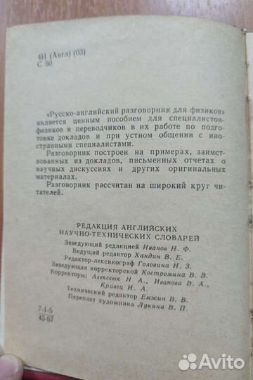 Русско-Английский разговорник для физиков 1968г