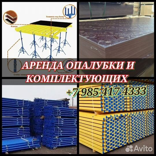 Опалубки перекрытия