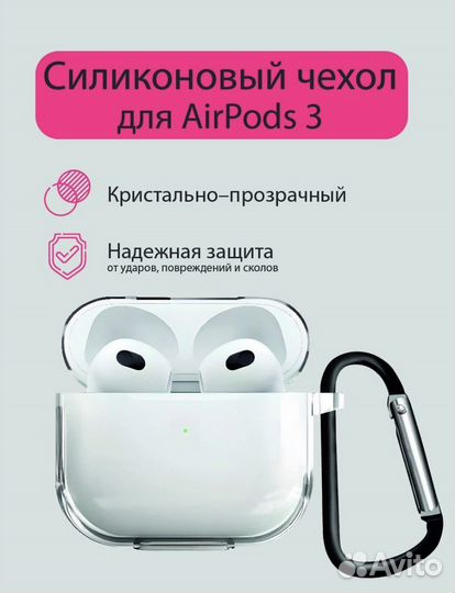 Новый Чехол для AirPods 3 силиконовый