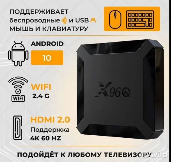 Андроид тв приставка X96q 4/32 GB с бесплатным тв