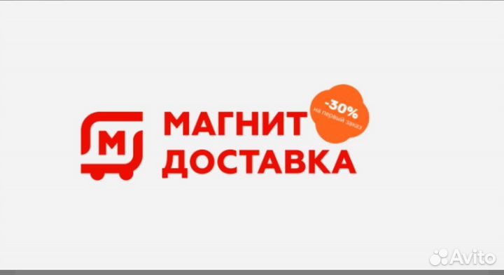 Магнит Доставка Купоны