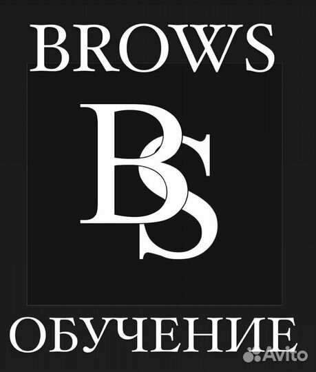 Обучение бровист