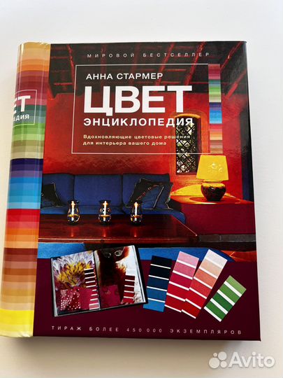 Энциклопедия цвета,текстильных дизайнеров