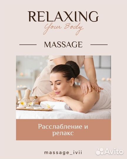 Массаж на дому
