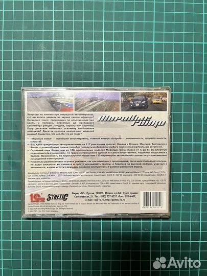 Мировые гонки