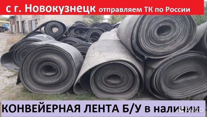Конвейерная лента