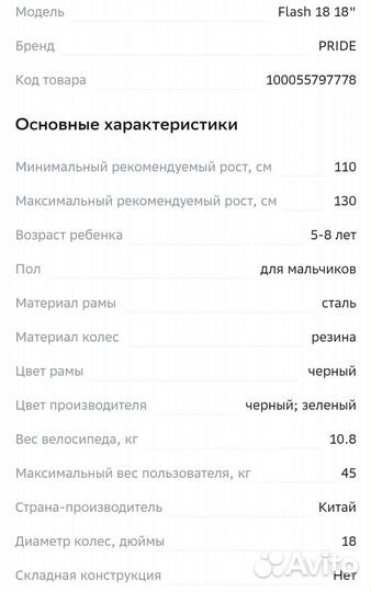 Велосипед детский 18